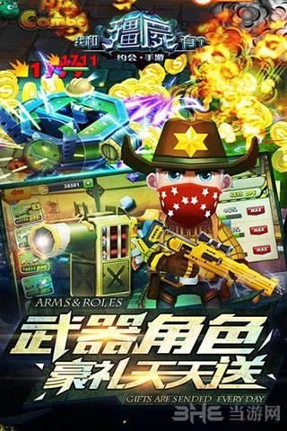 我和僵尸有个约会 安卓版v1.0.2截图0
