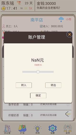 我的奶茶店6