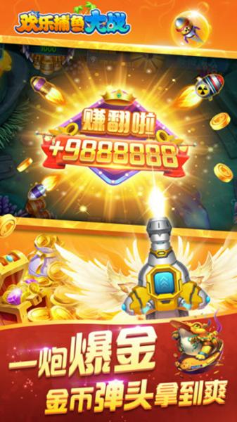 欢乐捕鱼大战小米版 手机版v1.0.0截图0