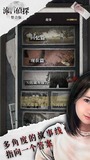 流言侦探内购破解版 无限体力精力版v2.5.9截图1