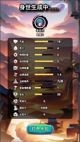 修仙牌 安卓版v1.1截图2