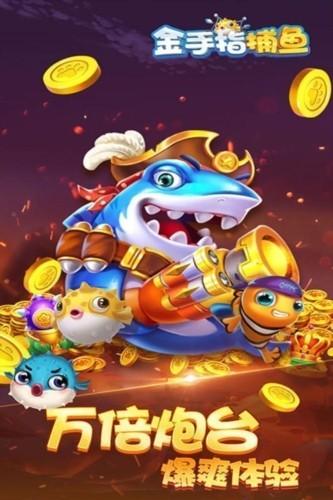 金手指捕鱼新春版本 安卓版v3.2截图3