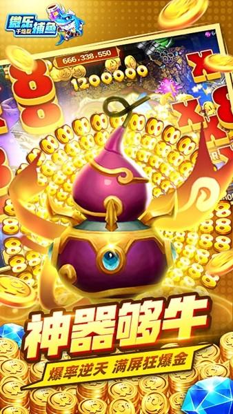 微乐捕鱼百度版 最新版v1.0.0截图2