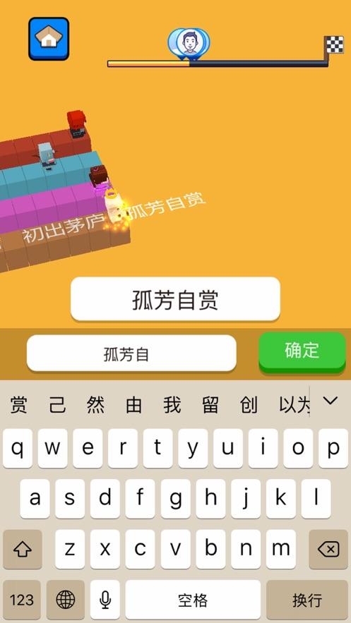 文字快跑V1.0截图1