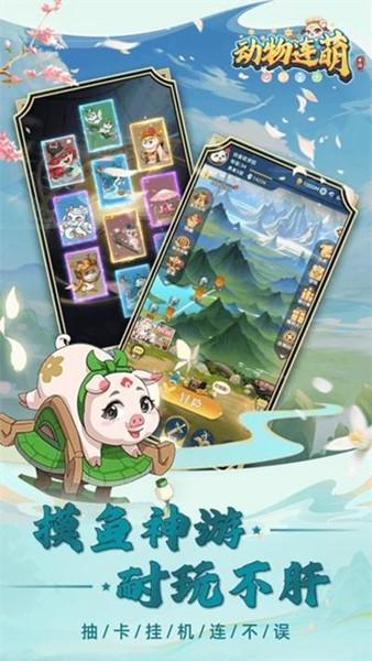 动物连萌 最新版v1.0.1截图0