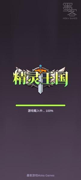 精灵王国1