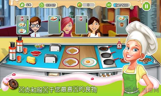 早餐餐厅 安卓完美版v1.36截图1