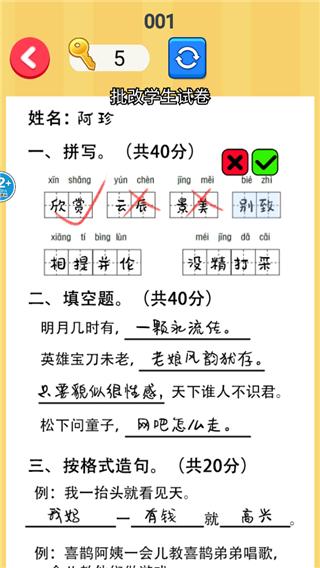 老师改作业3