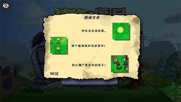 植物大战僵尸DAH版图片2