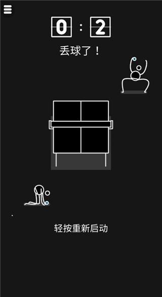 魔性乒乓4