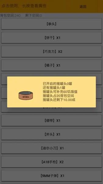 幸存者：传染病 安卓版v0.47截图0