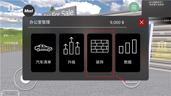 汽车销售模拟器图片15