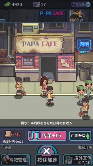 网吧模拟器修改版6
