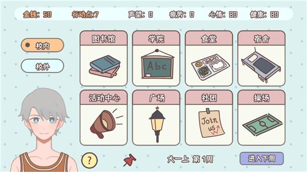 理想大学人生7