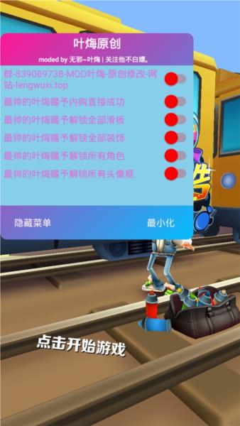 地铁跑酷牛津版国际服内置菜单MOD版 v3.19.0截图1