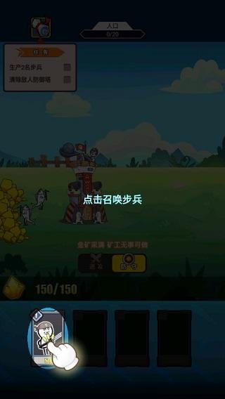 表情包战争游戏图片3