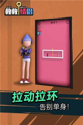 救救情侣2