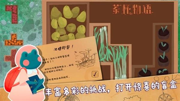 茶杯物语免广告 最新版v1.0.1截图3