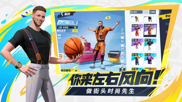 全明星街球派对图片1