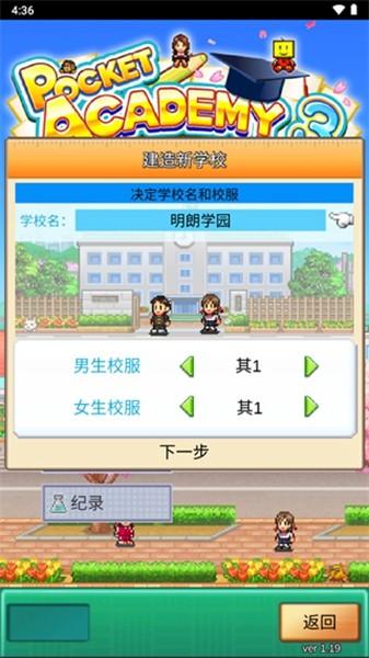 口袋学院物语3 安卓版v1.2.4截图3