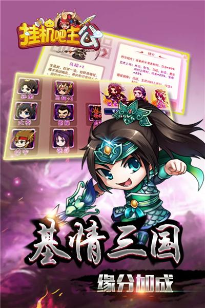 挂机吧主公手游 最新版v1.0.24截图0
