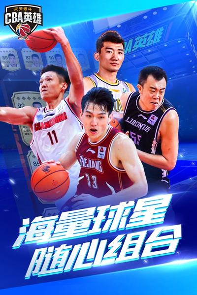 中职篮英雄九游版 最新版v1.1.4截图3