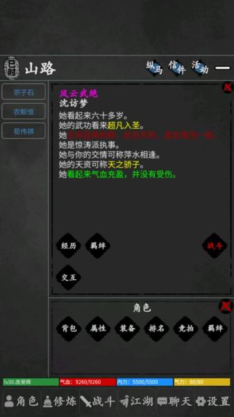 武林豪侠传图片3