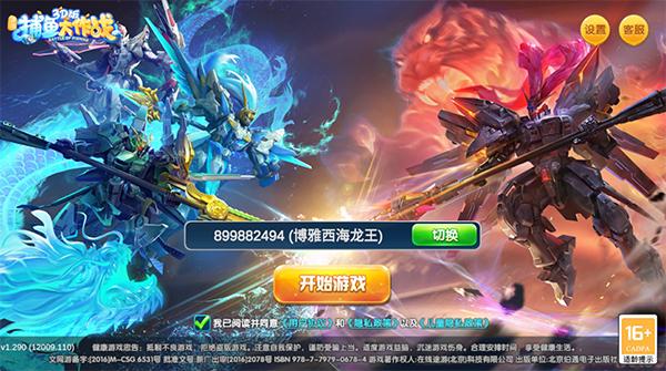 捕鱼大作战3d版2