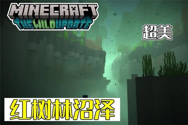 Minecraft1.19国际版图片6