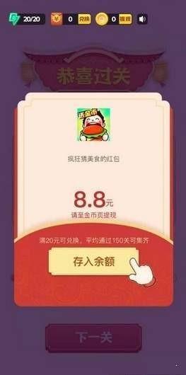 豆豆猜美食红包版 安卓版v3.9.6截图0