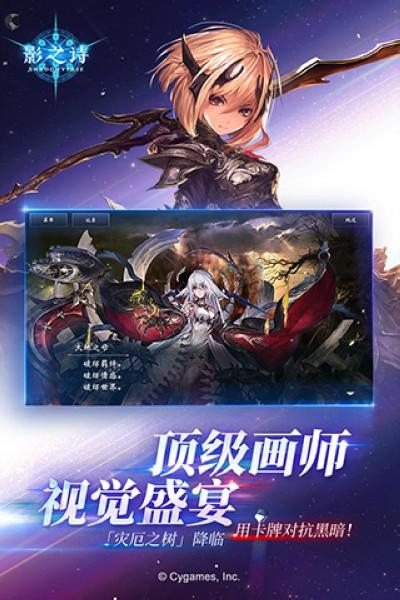影之诗国际版 安卓版v4.4.0截图3