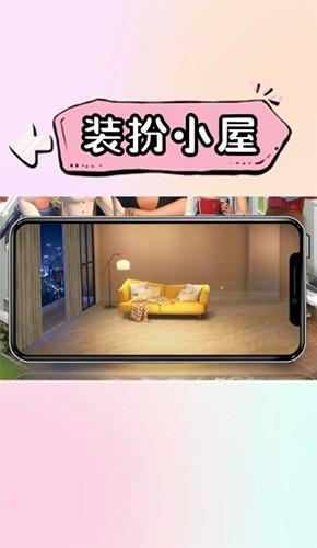 装扮小屋免广告版截图0