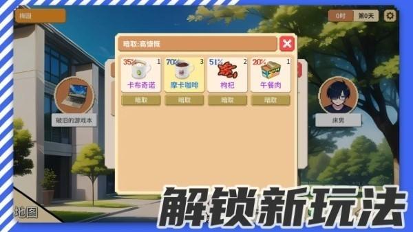 校园群侠传 安卓版v0.05截图2