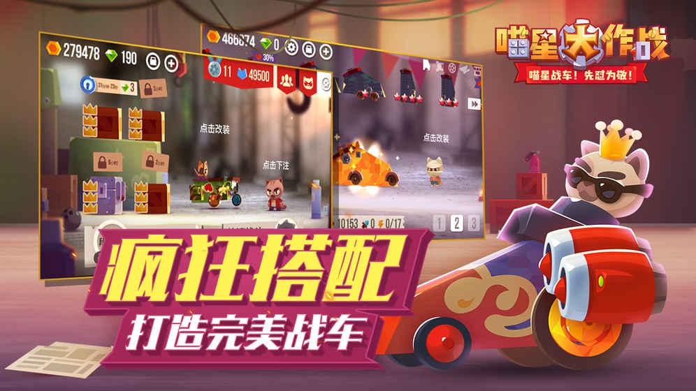 战车大战安卓免费版截图1