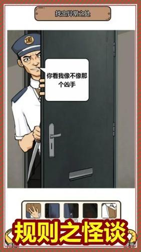 规则怪谈3无限脑洞细思极恐 安卓版v1.0截图2