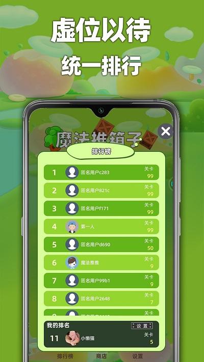 魔法推箱子截图0