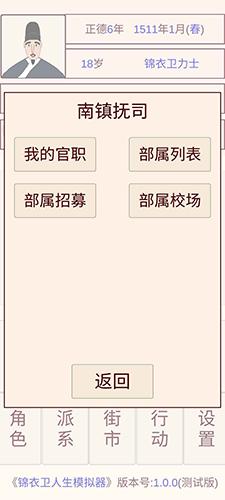 锦衣卫人生模拟器内置修改器版 折相思版v1.0.1截图2