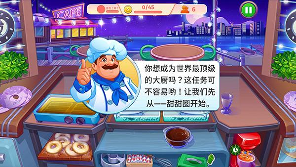 疯狂大厨1