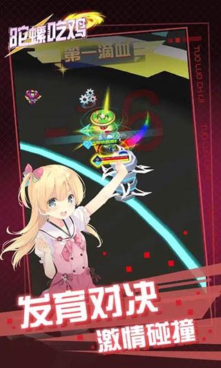 陀螺吃鸡 最新安卓版v2.0截图3