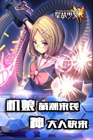 星战少女图片2