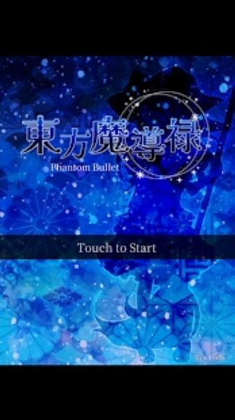 东方魔导录全关卡解锁版 最新版v5.73截图3
