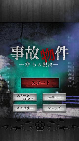 逃离凶宅1