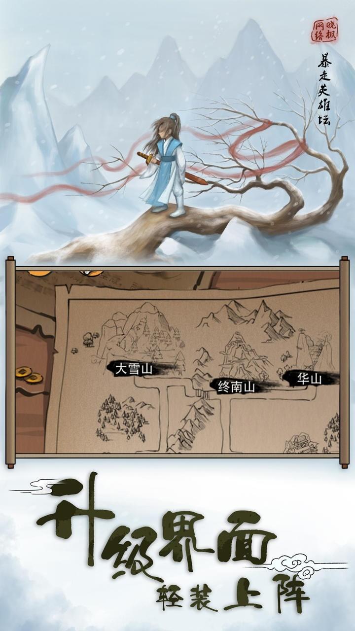 暴走英雄坛2023最新版本 v3.1.2截图1