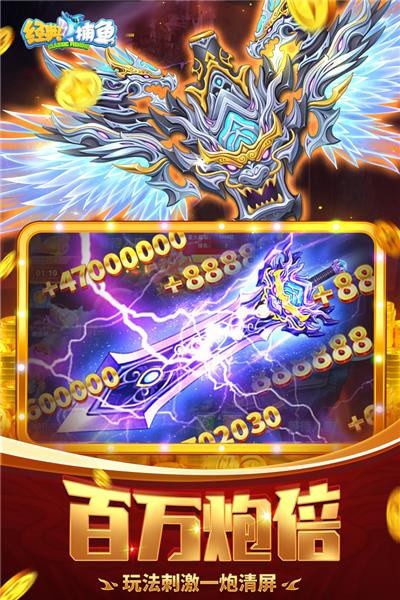经典捕鱼qq微信版 安卓版v1.0截图2