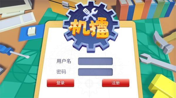机擂最新版 安卓版v1.48截图0
