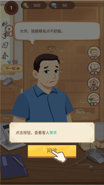养生大师4