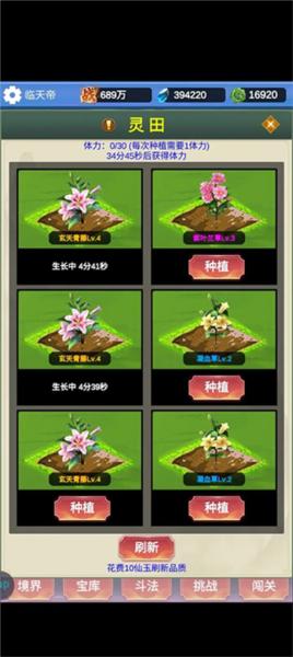 氪金修仙6