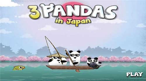 三只熊猫在日本截图2