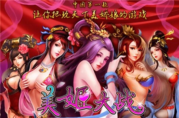 美姬大战手游 安卓版v1.2.1截图0