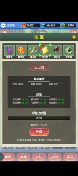 氪金修仙4